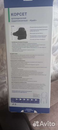 Корсет ортопедический