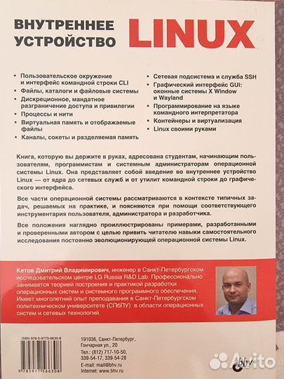 Книга Внутреннее ус-во Linux Кетов. Java Шилдт