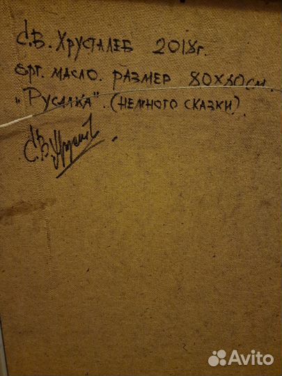 Сергей Хрусталёв 