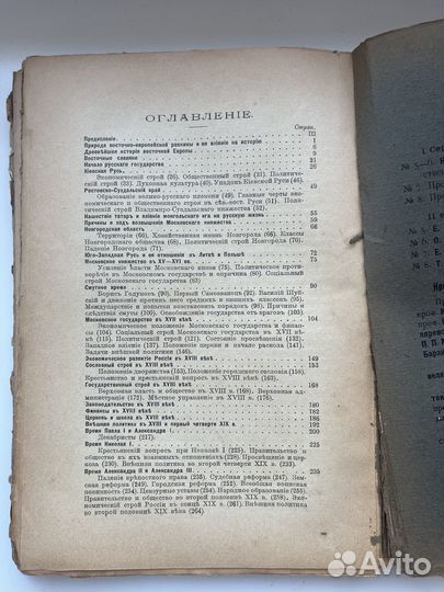 Очерки русской истории, 1908 г Народный Университе