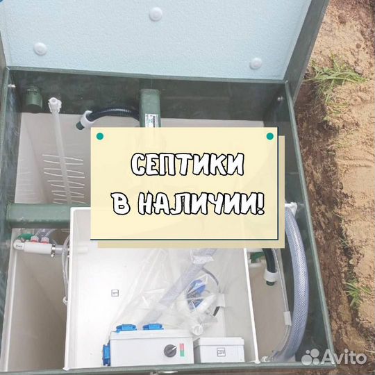 Септик