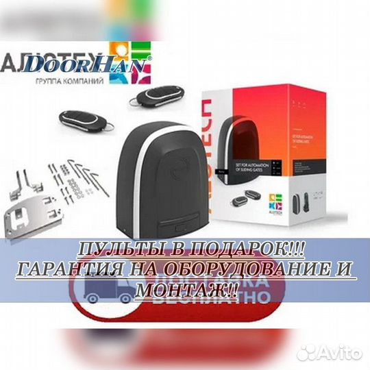 Автоматика для ворот