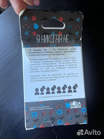 Я никогда не (игра)