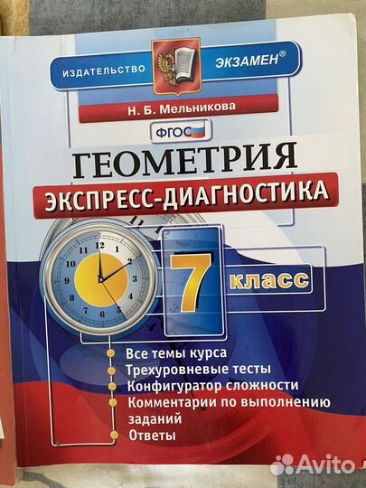 Учебники 7 класс и 6 класс