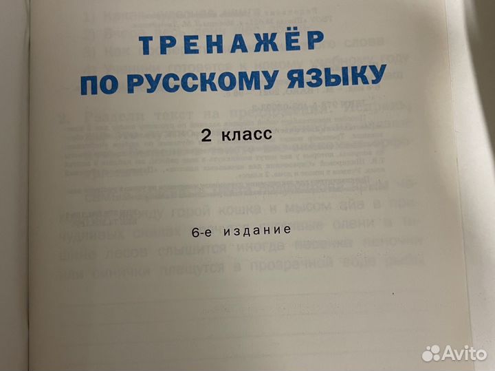 Рабочая тетрадь 2 класс