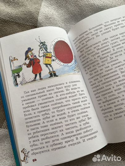 Книга Карандаш и Самоделкин