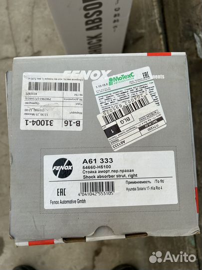 Передние стойки solaris 2