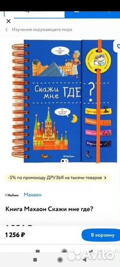 Детские книжки Махаон, развивающая игра