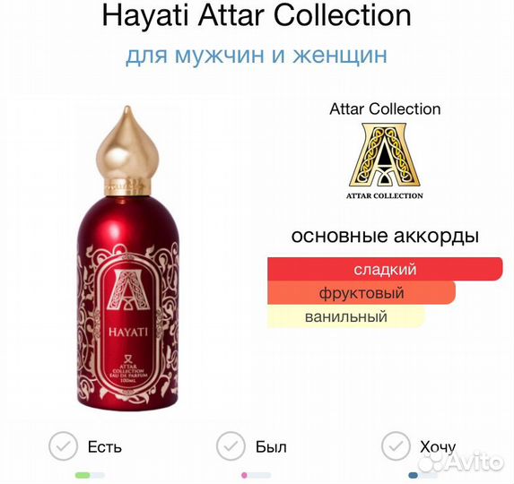 Attar Collection Hayati духи Хаяти Аттар Коллекшн