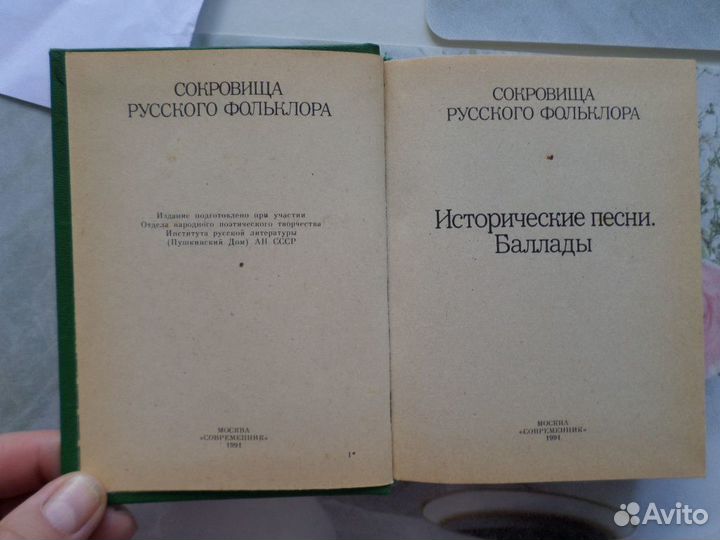 Книги по славянскому фольклору