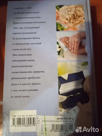Книга о свадьбе