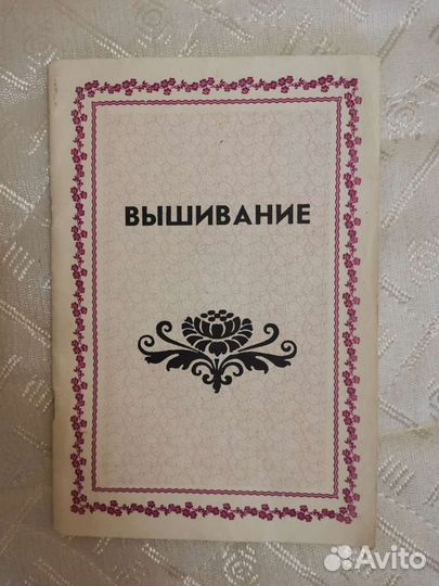Вышивание
