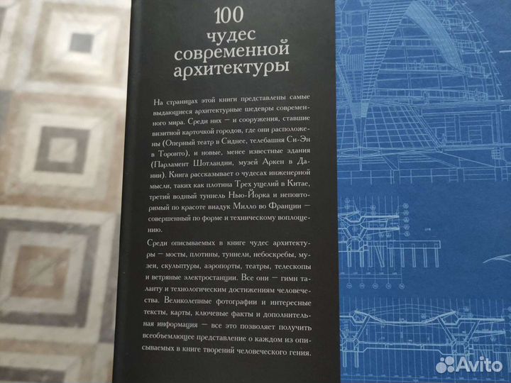 100 чудес современной архитектуры