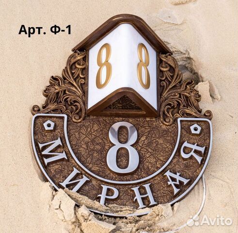 Рельефные таблички. Литые адресные таблички