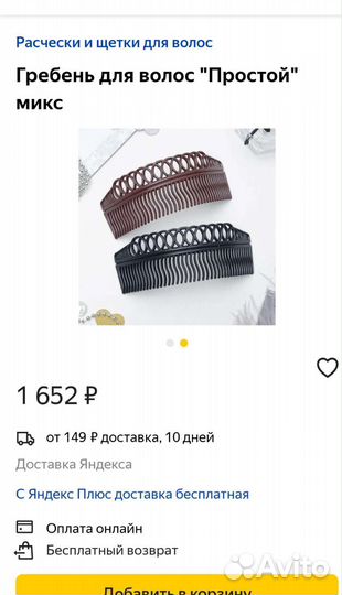 Гребень для волос