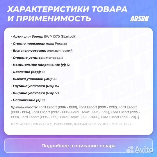 Насос омывателя ford transit connect