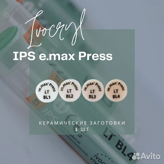 Керамические заготовки - IPS e.max Press LT 5шт