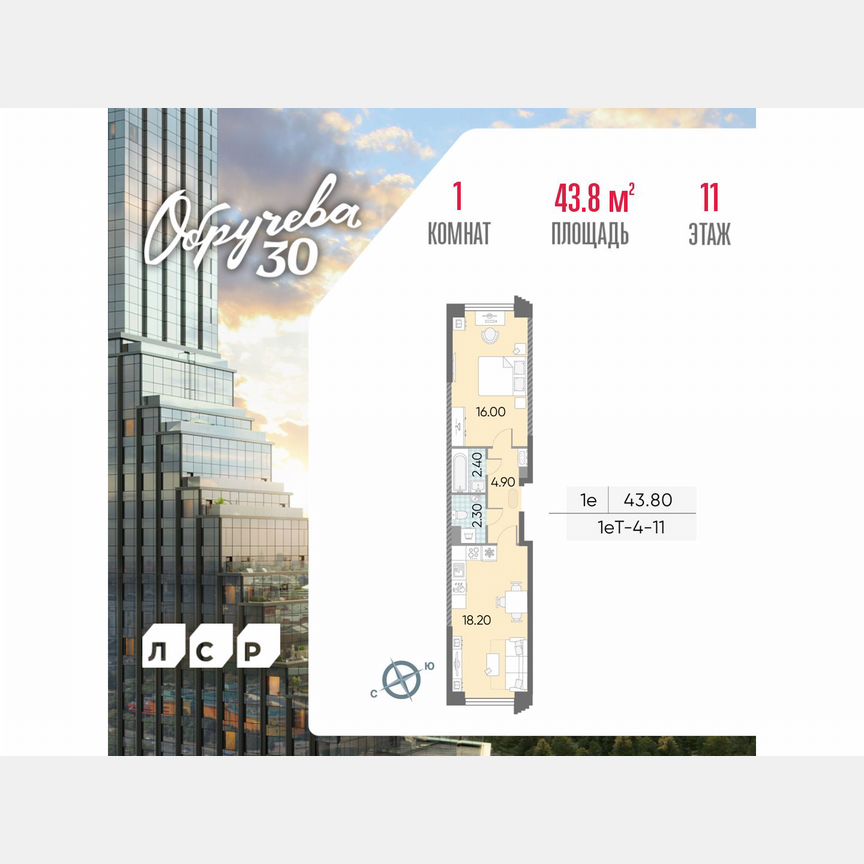 1-к. квартира, 43,8 м², 11/58 эт.