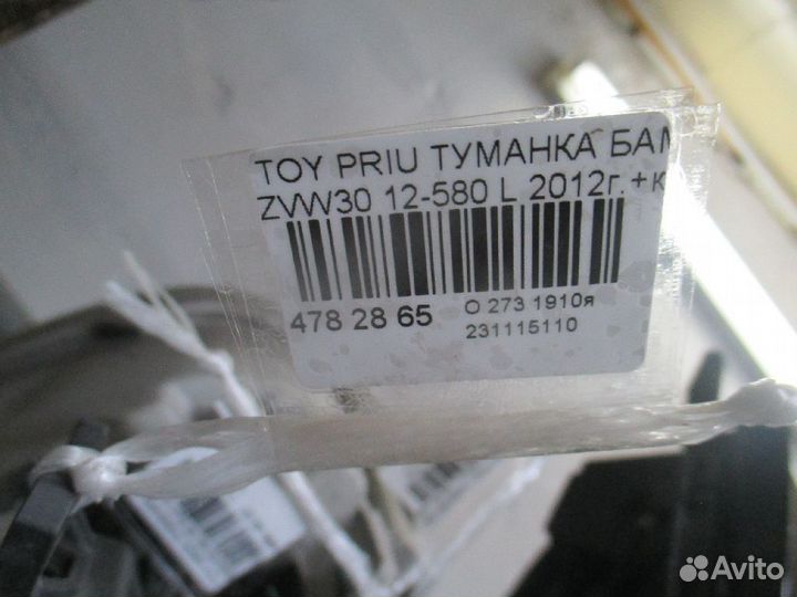 Туманка Toyota Prius ZVW30 (Левое)