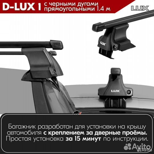 Багажник D-LUX 1 Black Honda FR-V 2004-2009