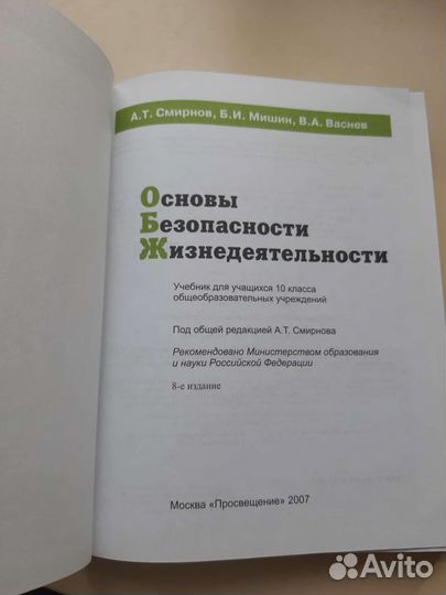 Учебник по обж 10кл