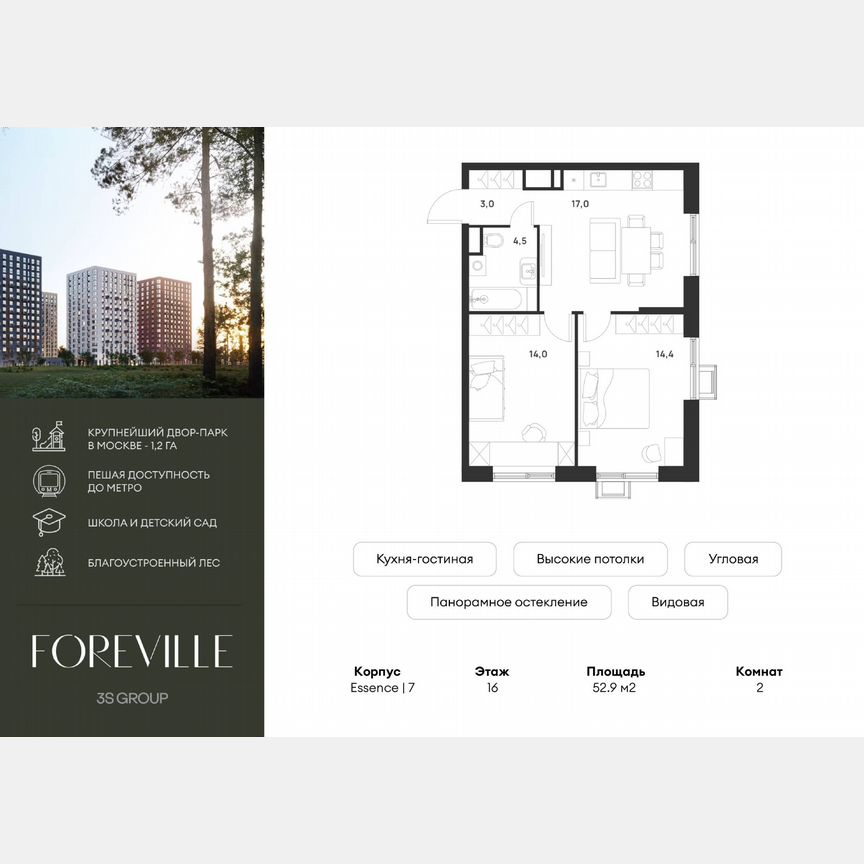 2-к. квартира, 52,9 м², 16/17 эт.