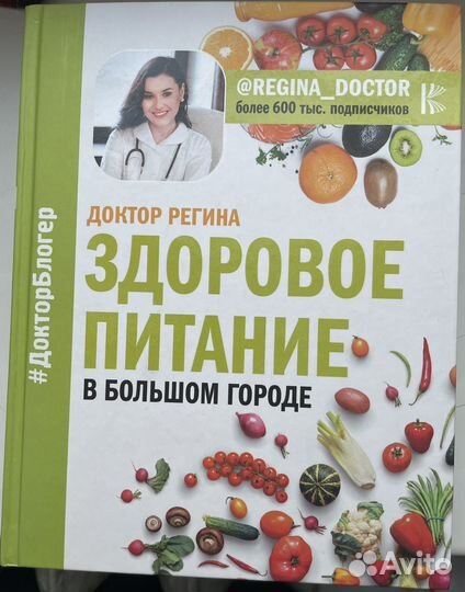 Книги Регины Доктора