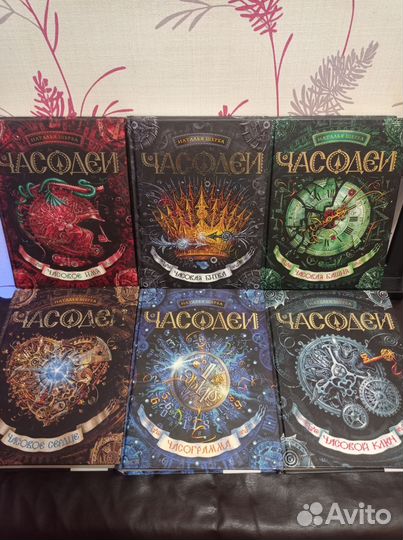 Часодеи все книги
