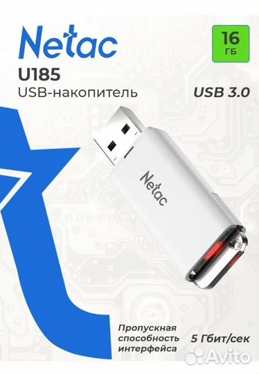 Флеш накопитель