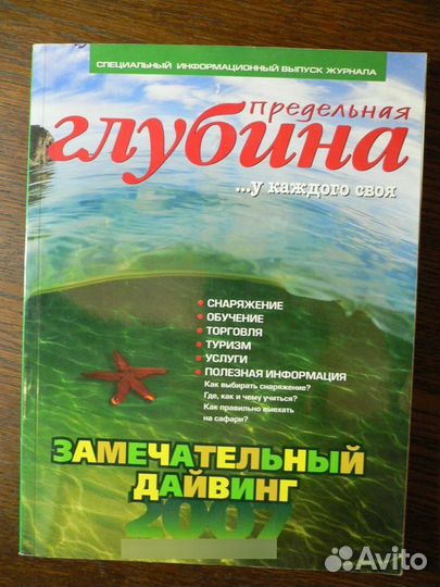 Журналы про дайвинг, о рыбалке и охоте