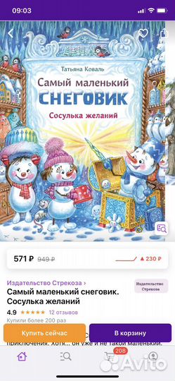 Самый маленький снеговик