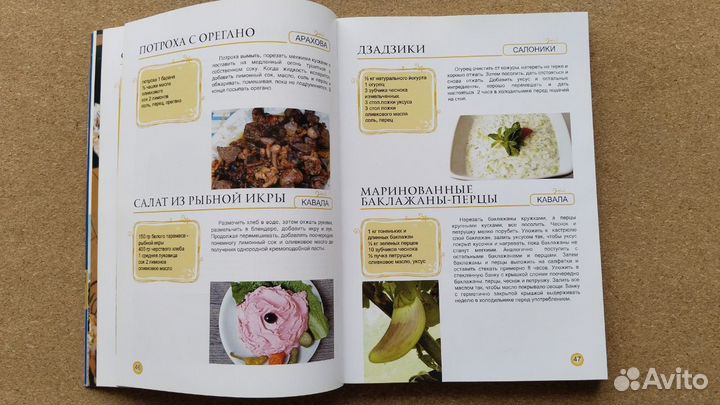 Путешествие во вкусы Греции (книга рецептов)