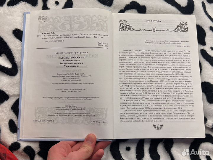 Андрей Сизенко: Казачество России