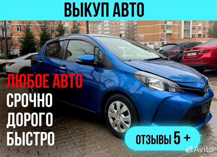 Выкуп авто