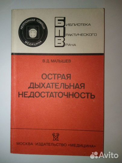 4 шт мед книга пульмонология детей и взрослых СССР