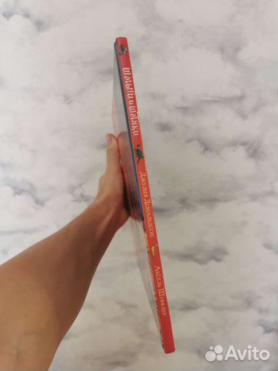 Книга Джулия Дональдсон Шмыги и Шмяки