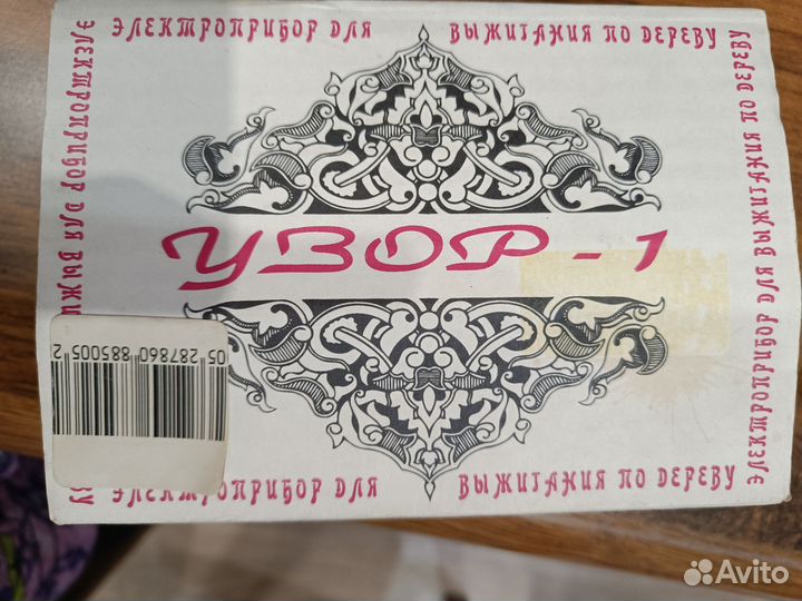 Электроприбор для выжигания по дереву
