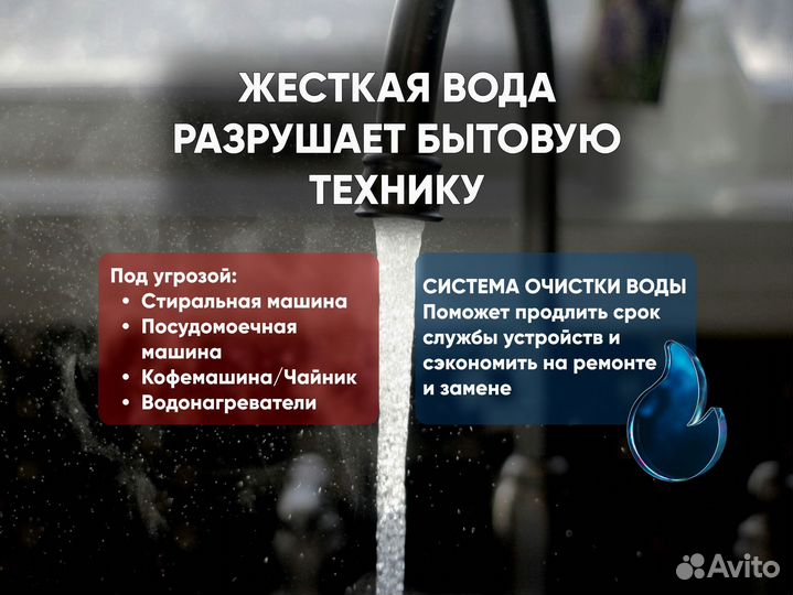 Фильтрация воды в дом, обратный осмос