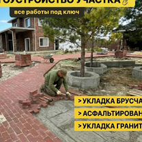 Укладка брусчатки. Асфальтирование, Тюмень