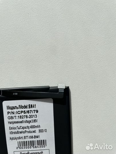 Аккумулятор BN41 для Xiaomi Redmi Note 4x, новый