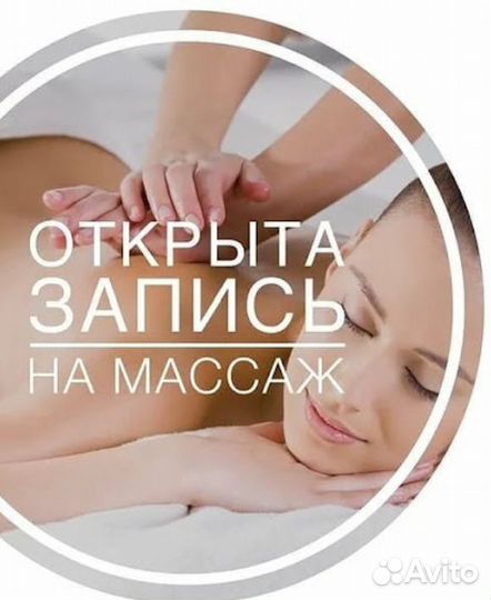 Массаж классический