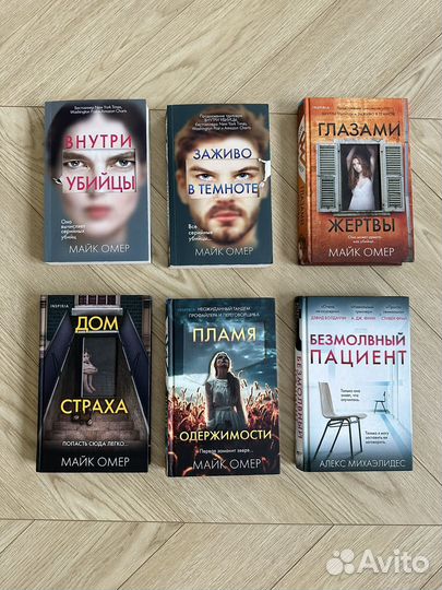 Майк омер книги