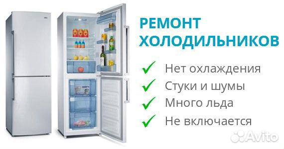 Профессиональный ремонт холодильников