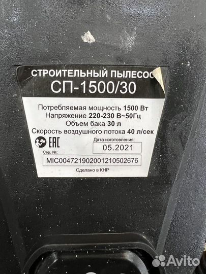 Пылесос строительный вихрь сп-1500/30