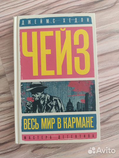 Коллекция книг Джеймса Хедли Чейза