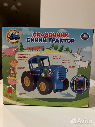 Синий трактор сказочник