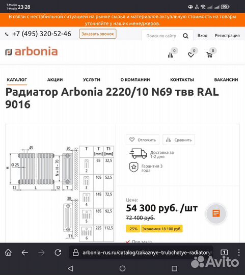 Радиатор отопления Arbonia трубчатый