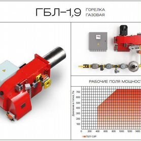 Промышленная газовая горелка гбл-1,9 мвт