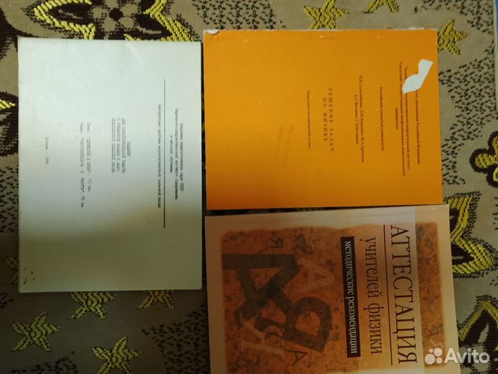 Физика. Методическая литература по физике