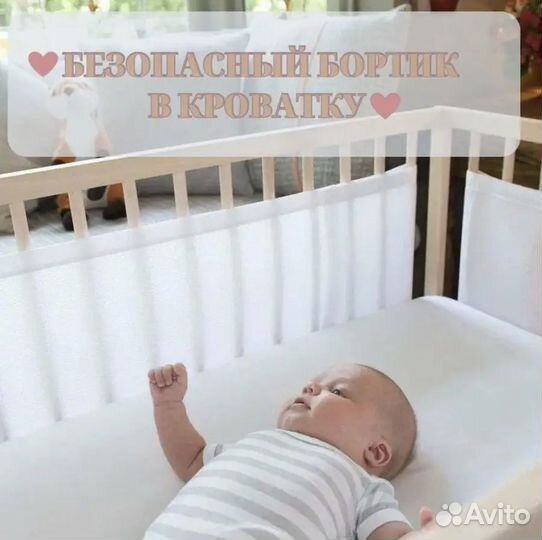 Сетчатые бортики в кроватку